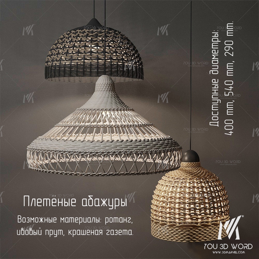 Wicker lampshades